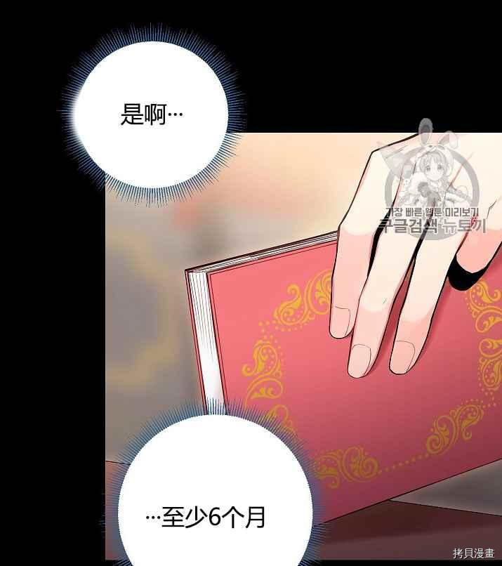 主人公妻子的生存法则[拷贝漫画]韩漫全集-第87话无删减无遮挡章节图片 