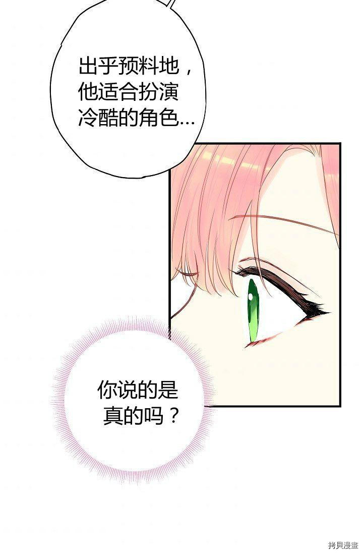 主人公妻子的生存法则[拷贝漫画]韩漫全集-第88话无删减无遮挡章节图片 