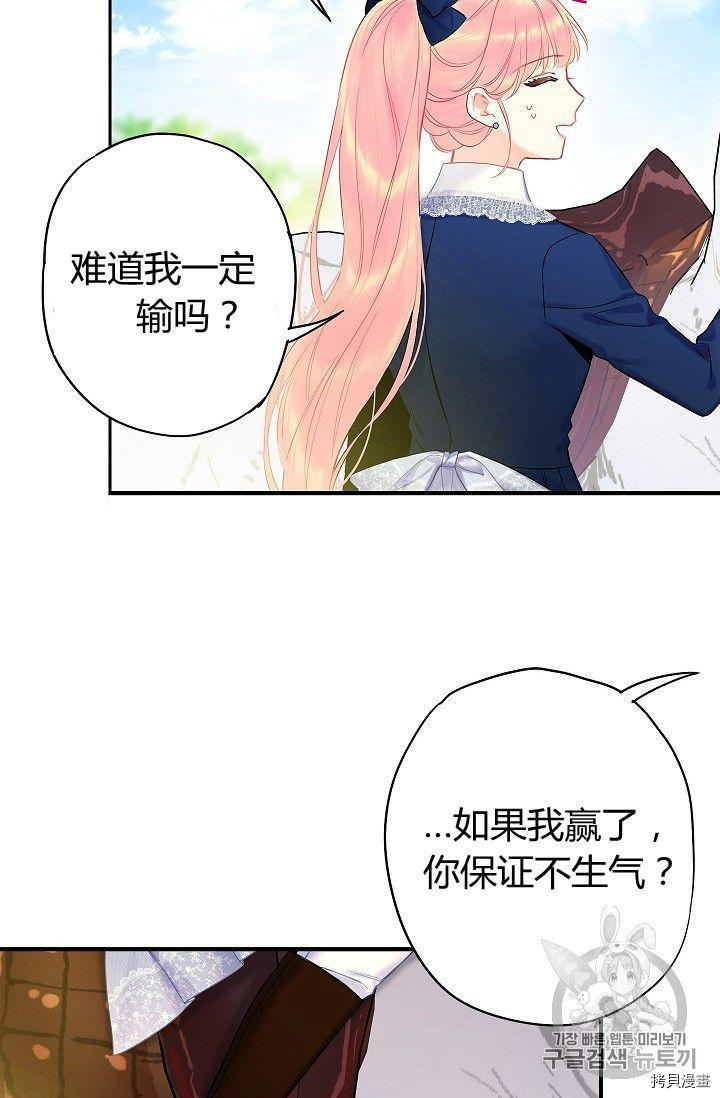 主人公妻子的生存法则[拷贝漫画]韩漫全集-第88话无删减无遮挡章节图片 