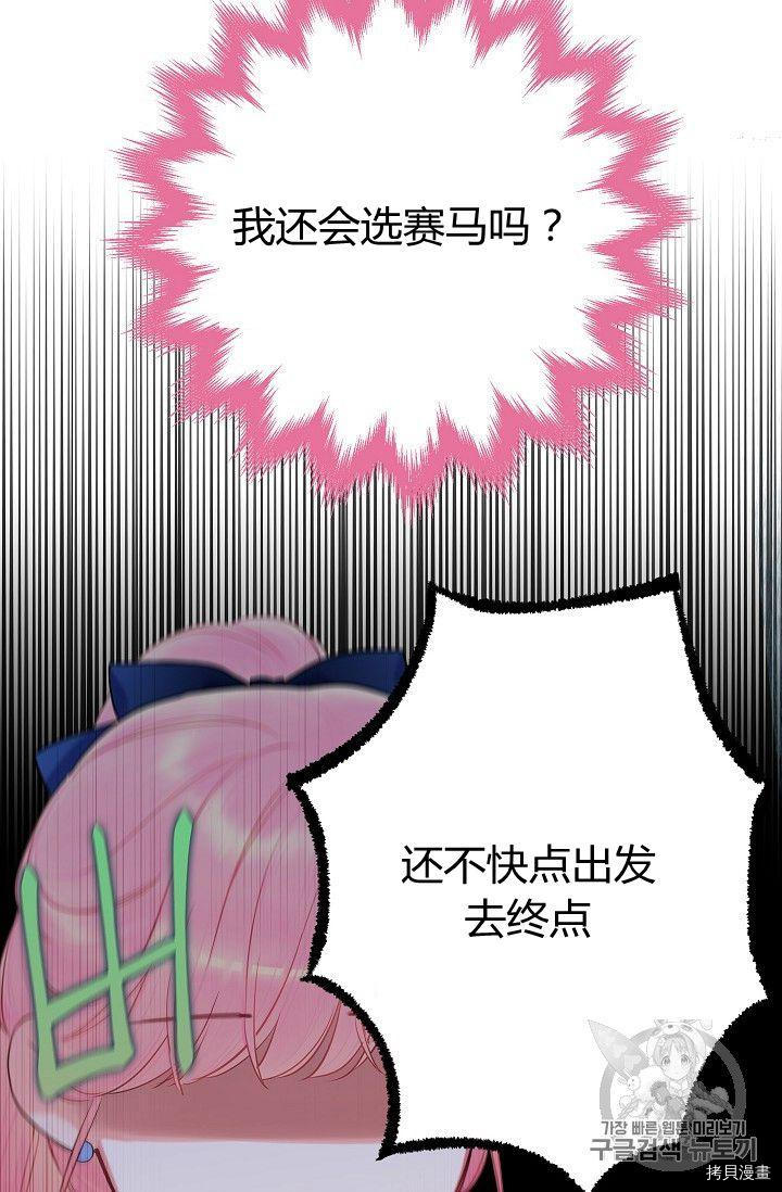 主人公妻子的生存法则[拷贝漫画]韩漫全集-第88话无删减无遮挡章节图片 