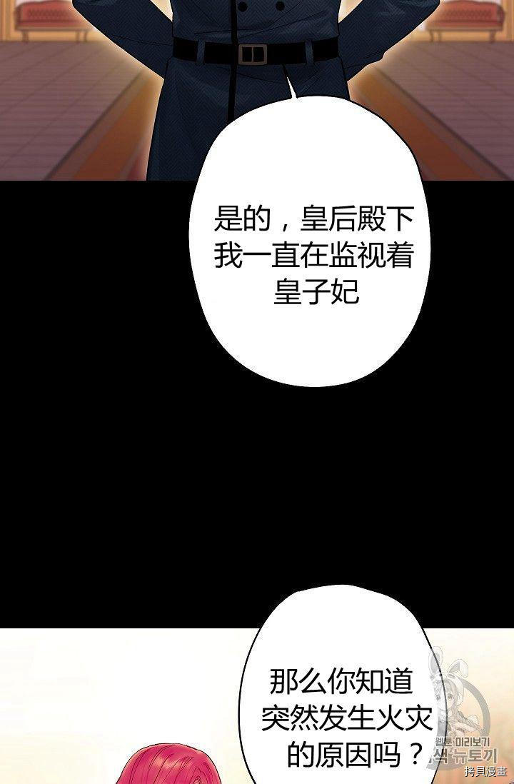 主人公妻子的生存法则[拷贝漫画]韩漫全集-第88话无删减无遮挡章节图片 