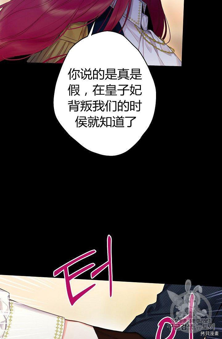 主人公妻子的生存法则[拷贝漫画]韩漫全集-第88话无删减无遮挡章节图片 