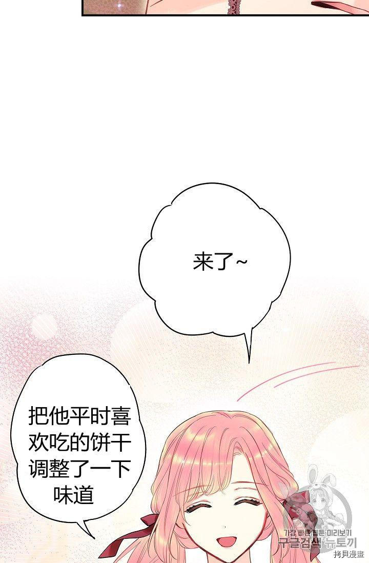 主人公妻子的生存法则[拷贝漫画]韩漫全集-第88话无删减无遮挡章节图片 