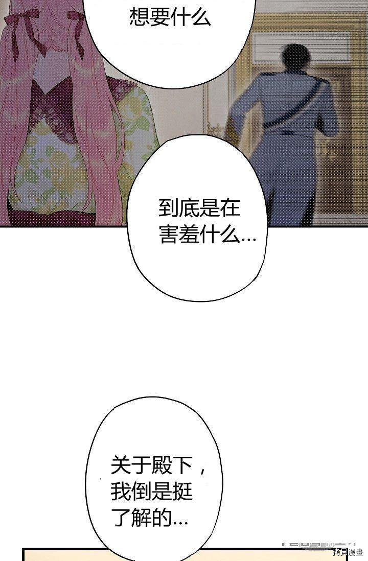 主人公妻子的生存法则[拷贝漫画]韩漫全集-第88话无删减无遮挡章节图片 