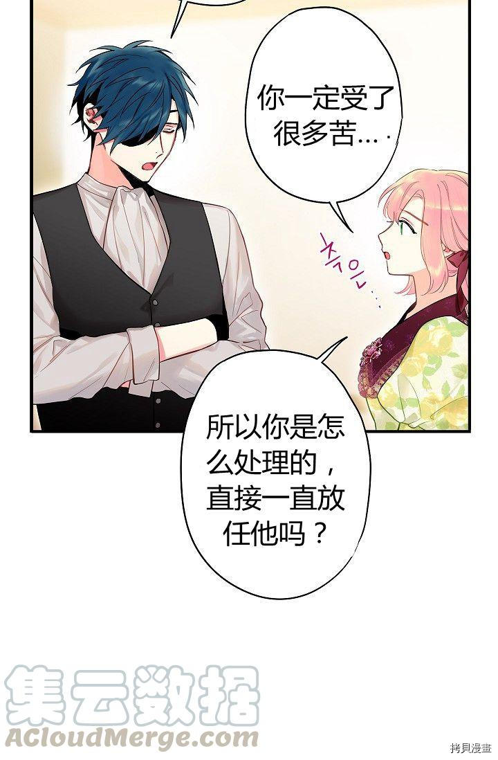 主人公妻子的生存法则[拷贝漫画]韩漫全集-第88话无删减无遮挡章节图片 