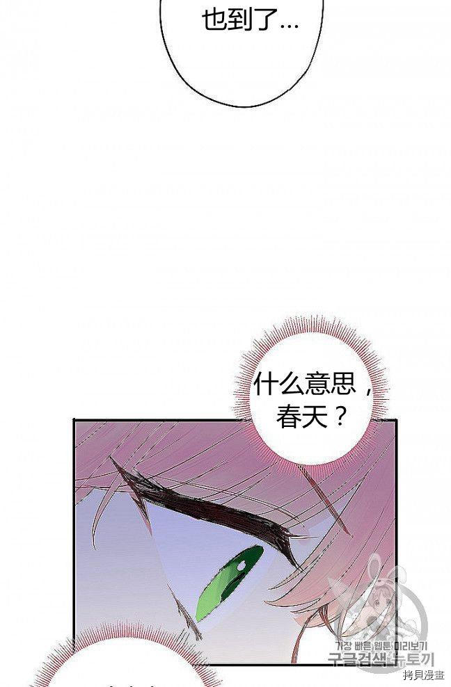 主人公妻子的生存法则[拷贝漫画]韩漫全集-第89话无删减无遮挡章节图片 