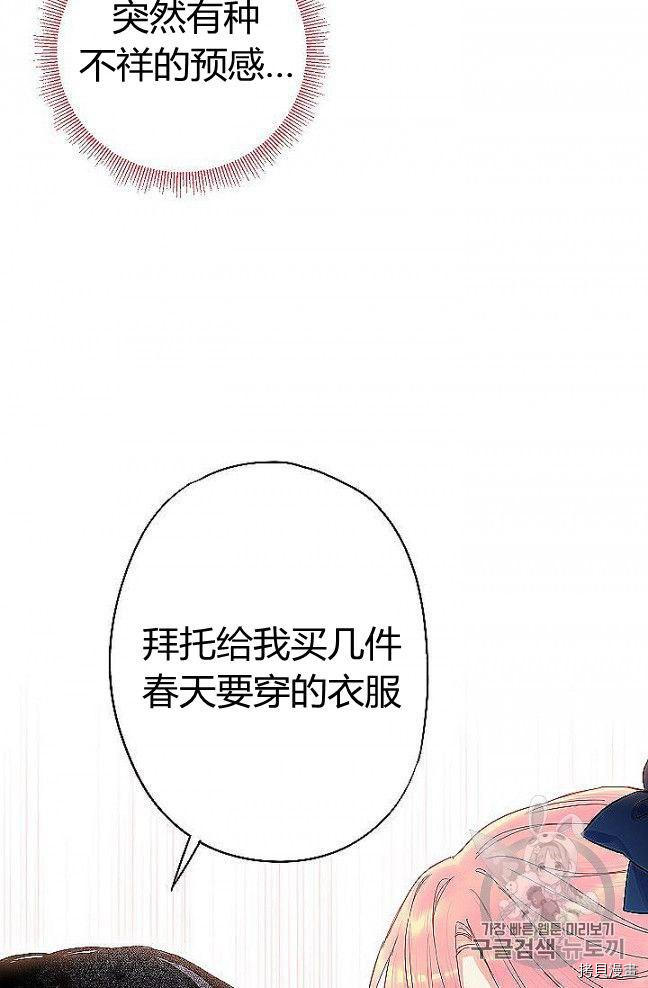 主人公妻子的生存法则[拷贝漫画]韩漫全集-第89话无删减无遮挡章节图片 