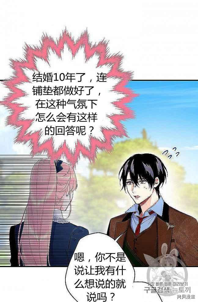 主人公妻子的生存法则[拷贝漫画]韩漫全集-第89话无删减无遮挡章节图片 