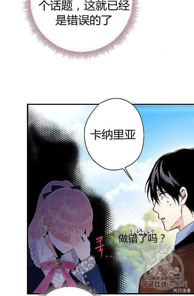 主人公妻子的生存法则[拷贝漫画]韩漫全集-第89话无删减无遮挡章节图片 