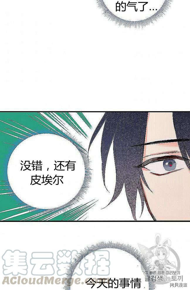 主人公妻子的生存法则[拷贝漫画]韩漫全集-第89话无删减无遮挡章节图片 