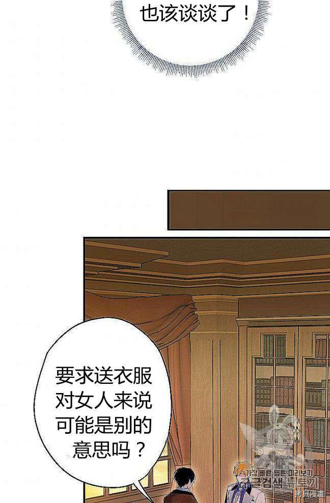 主人公妻子的生存法则[拷贝漫画]韩漫全集-第89话无删减无遮挡章节图片 