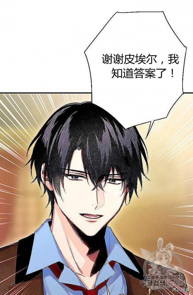 主人公妻子的生存法则[拷贝漫画]韩漫全集-第89话无删减无遮挡章节图片 