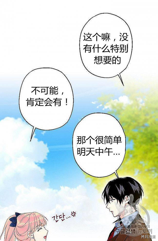 主人公妻子的生存法则[拷贝漫画]韩漫全集-第89话无删减无遮挡章节图片 