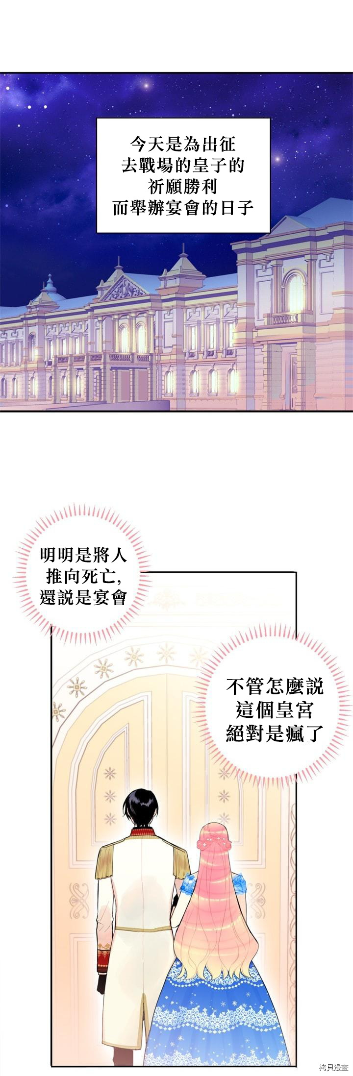 主人公妻子的生存法则[拷贝漫画]韩漫全集-第09话无删减无遮挡章节图片 