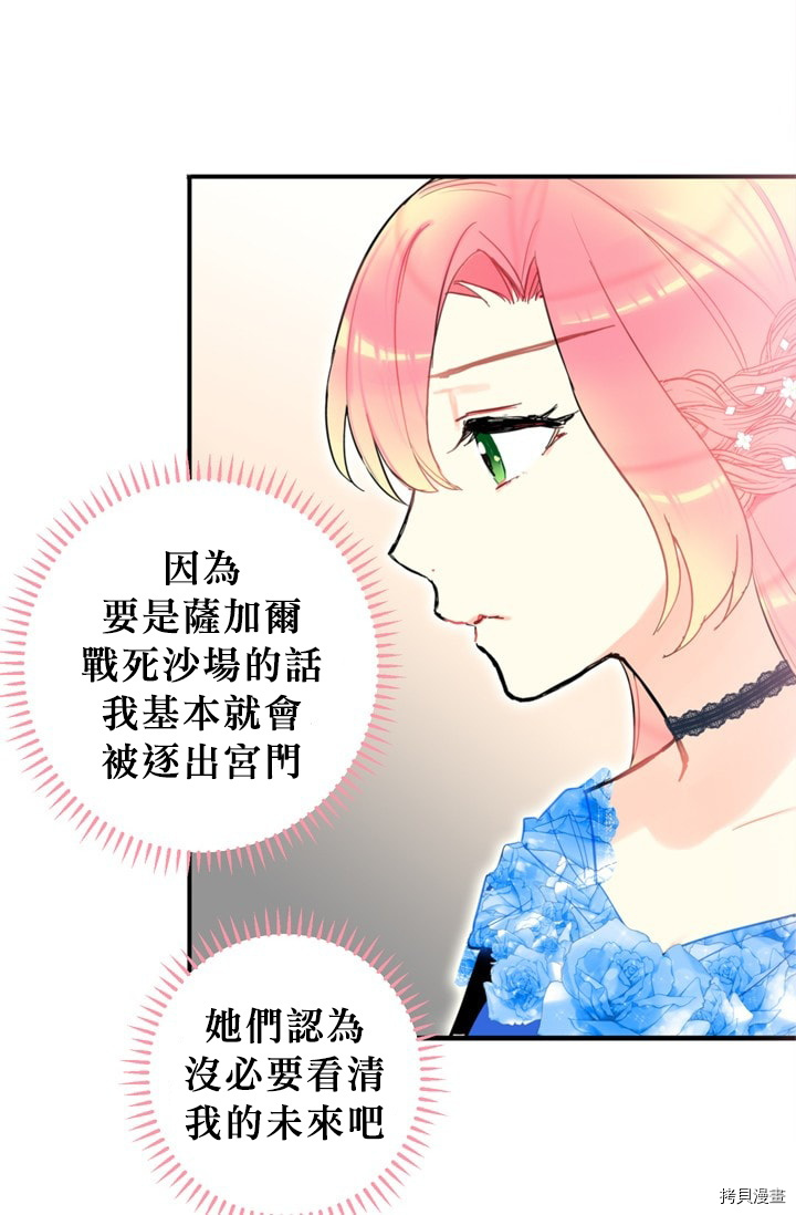 主人公妻子的生存法则[拷贝漫画]韩漫全集-第09话无删减无遮挡章节图片 