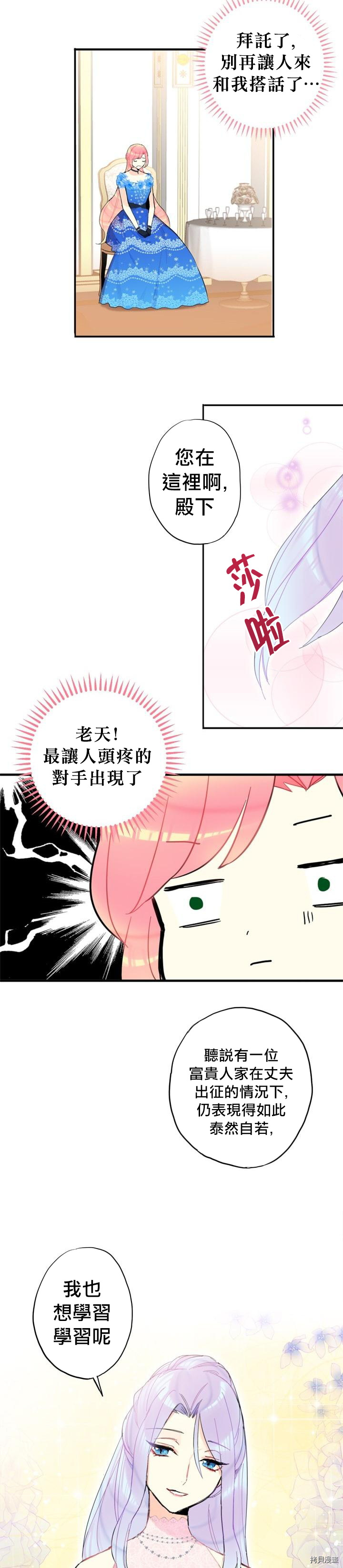 主人公妻子的生存法则[拷贝漫画]韩漫全集-第09话无删减无遮挡章节图片 