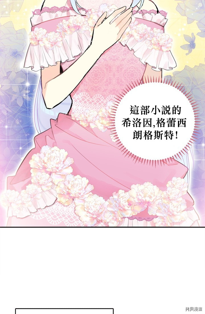 主人公妻子的生存法则[拷贝漫画]韩漫全集-第09话无删减无遮挡章节图片 