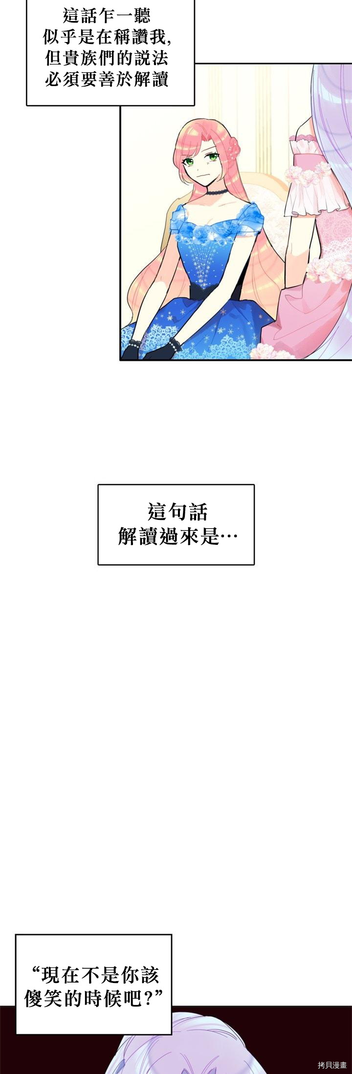 主人公妻子的生存法则[拷贝漫画]韩漫全集-第09话无删减无遮挡章节图片 