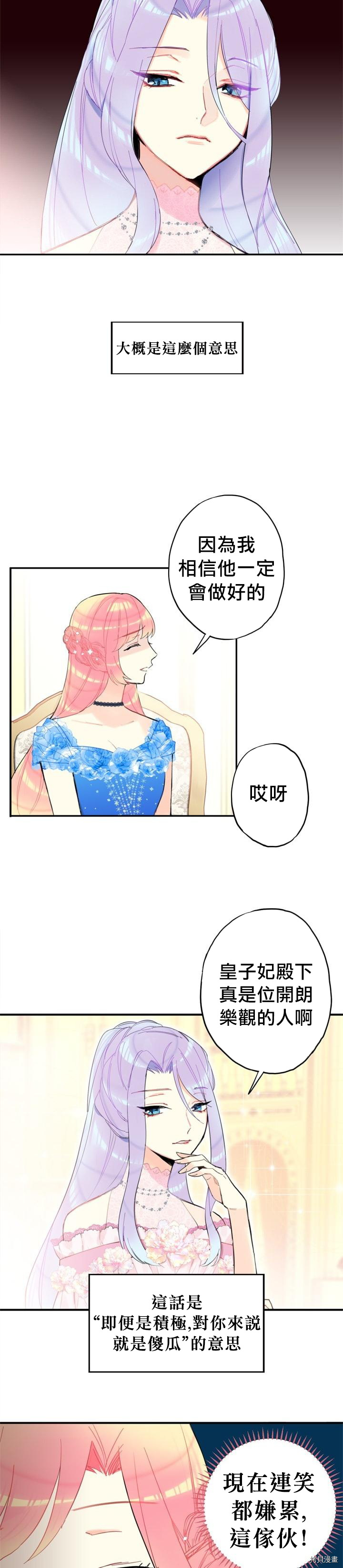 主人公妻子的生存法则[拷贝漫画]韩漫全集-第09话无删减无遮挡章节图片 