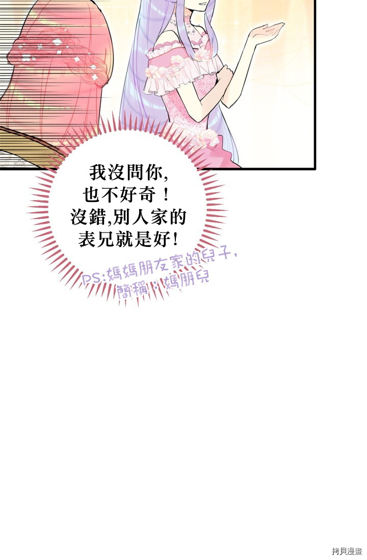 主人公妻子的生存法则[拷贝漫画]韩漫全集-第09话无删减无遮挡章节图片 