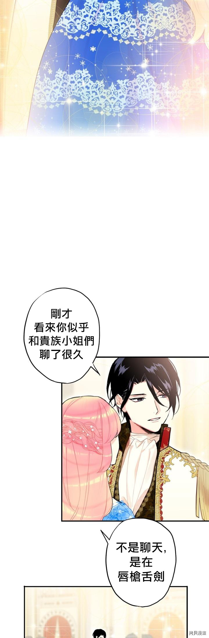 主人公妻子的生存法则[拷贝漫画]韩漫全集-第09话无删减无遮挡章节图片 