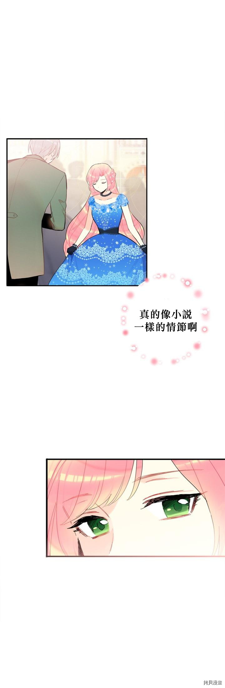 主人公妻子的生存法则[拷贝漫画]韩漫全集-第09话无删减无遮挡章节图片 