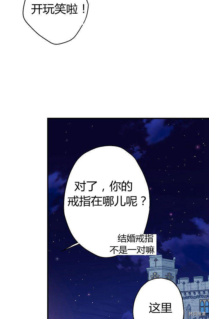 主人公妻子的生存法则[拷贝漫画]韩漫全集-第90话无删减无遮挡章节图片 