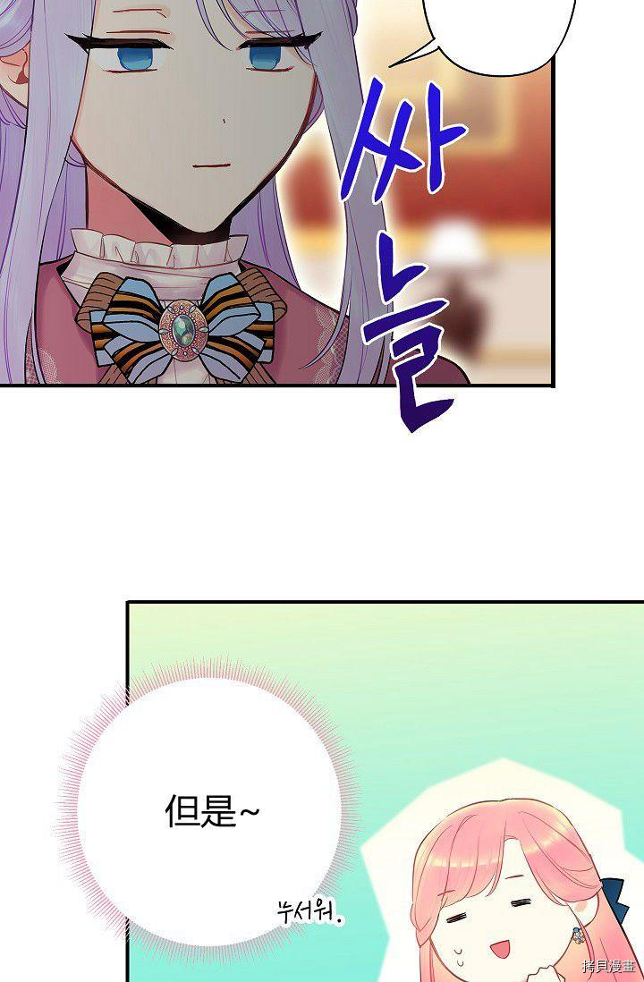 主人公妻子的生存法则[拷贝漫画]韩漫全集-第90话无删减无遮挡章节图片 