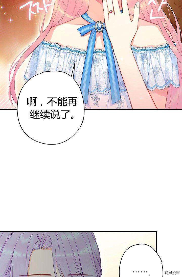 主人公妻子的生存法则[拷贝漫画]韩漫全集-第90话无删减无遮挡章节图片 