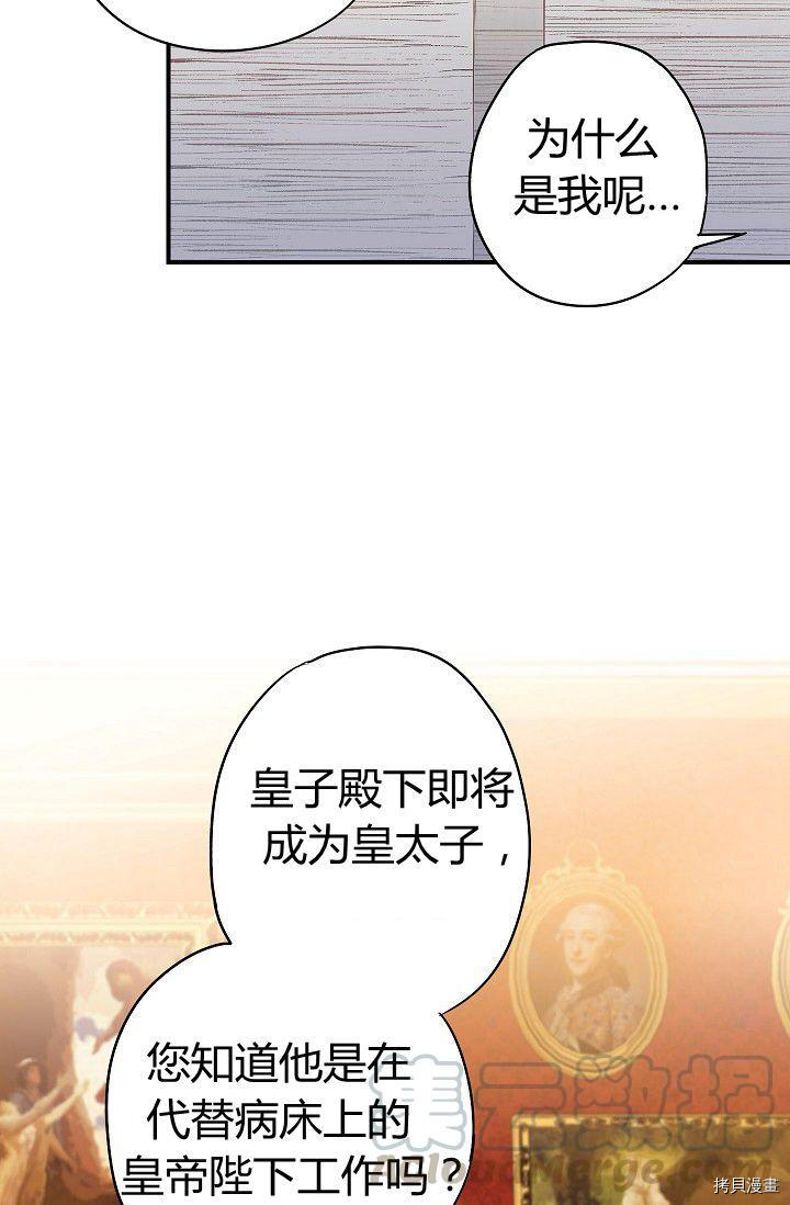 主人公妻子的生存法则[拷贝漫画]韩漫全集-第90话无删减无遮挡章节图片 