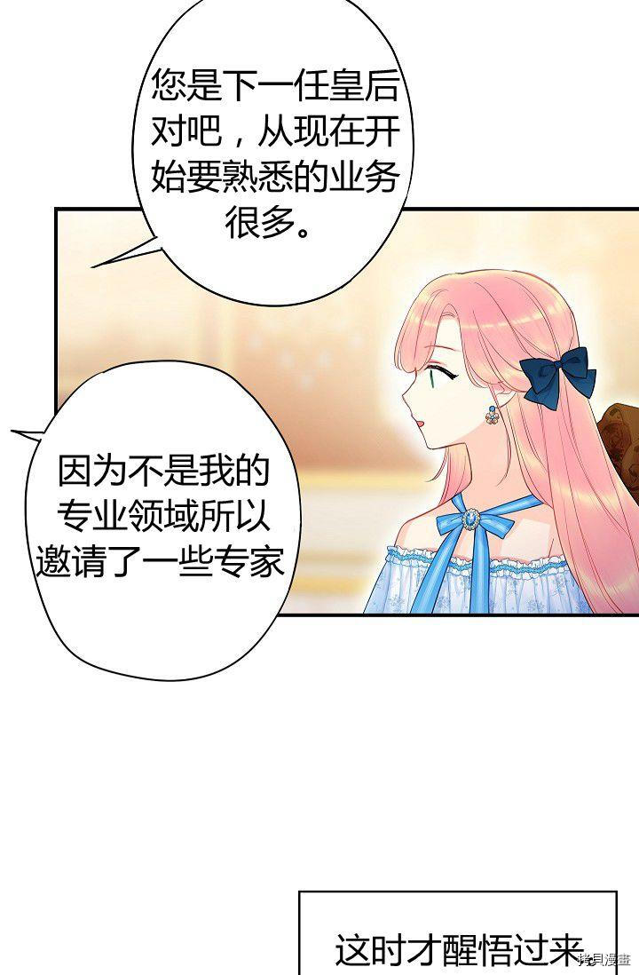 主人公妻子的生存法则[拷贝漫画]韩漫全集-第90话无删减无遮挡章节图片 