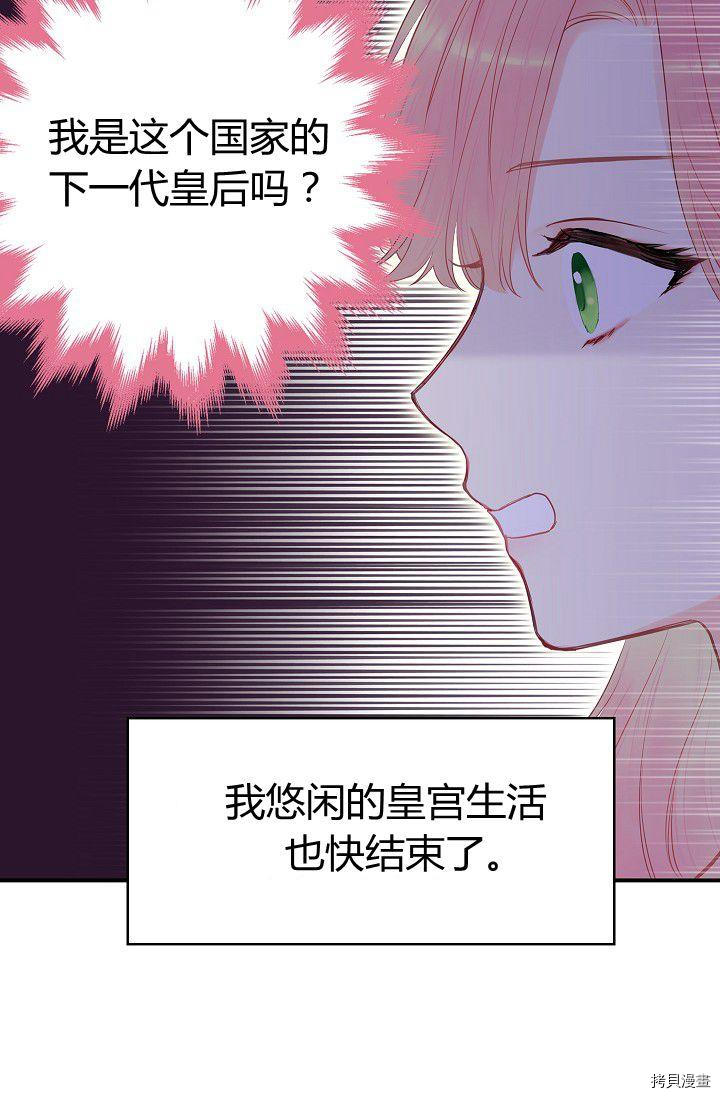 主人公妻子的生存法则[拷贝漫画]韩漫全集-第90话无删减无遮挡章节图片 