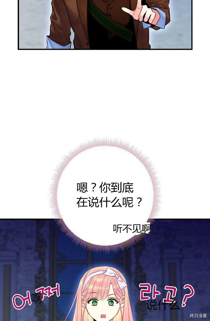 主人公妻子的生存法则[拷贝漫画]韩漫全集-第90话无删减无遮挡章节图片 