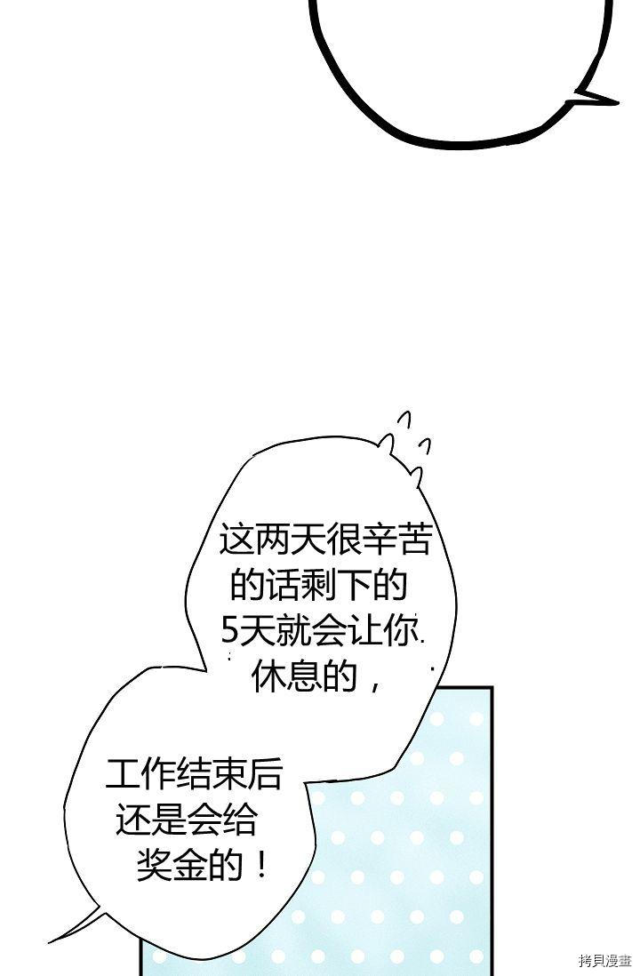 主人公妻子的生存法则[拷贝漫画]韩漫全集-第91话无删减无遮挡章节图片 