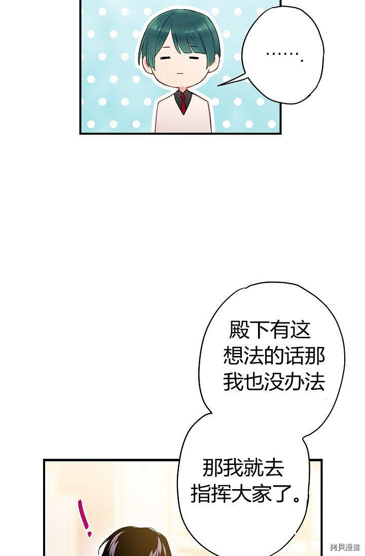 主人公妻子的生存法则[拷贝漫画]韩漫全集-第91话无删减无遮挡章节图片 