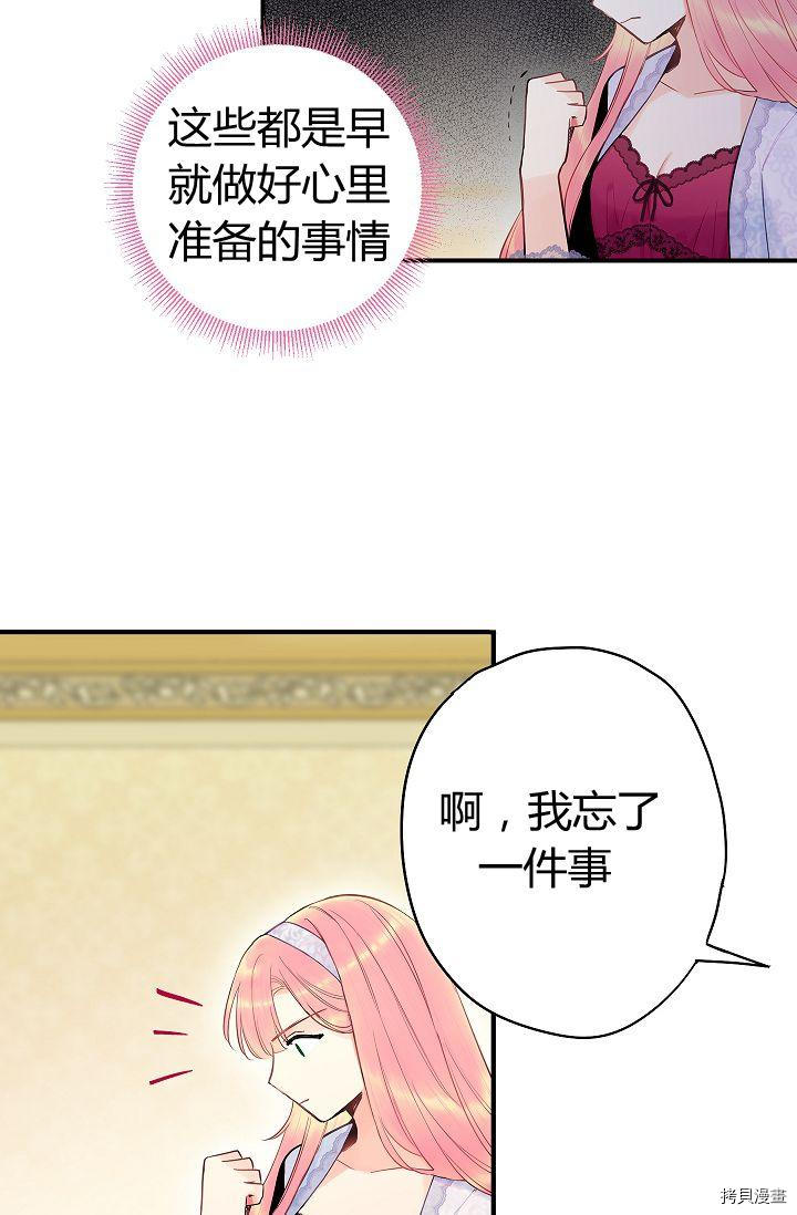 主人公妻子的生存法则[拷贝漫画]韩漫全集-第91话无删减无遮挡章节图片 