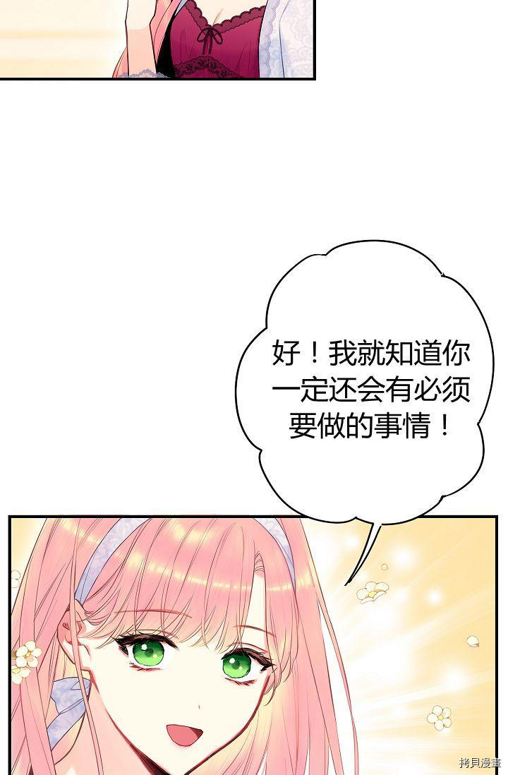 主人公妻子的生存法则[拷贝漫画]韩漫全集-第91话无删减无遮挡章节图片 