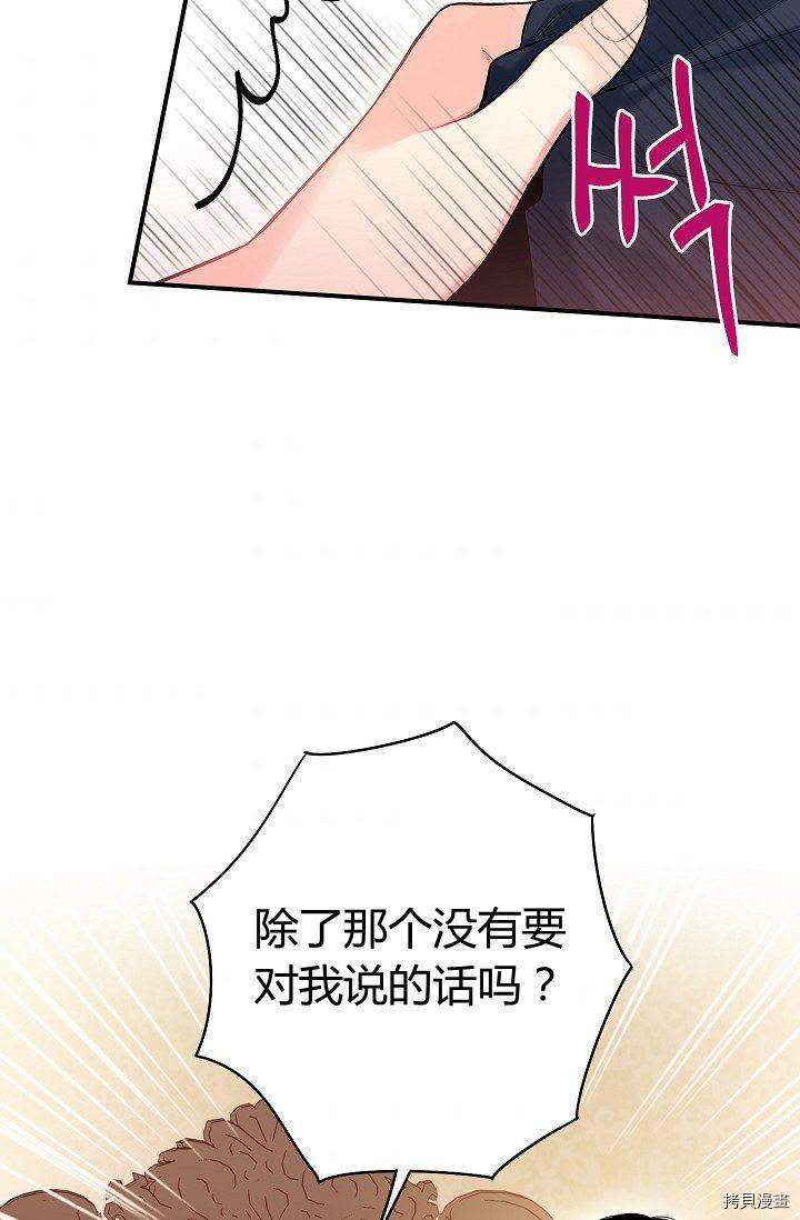 主人公妻子的生存法则[拷贝漫画]韩漫全集-第91话无删减无遮挡章节图片 