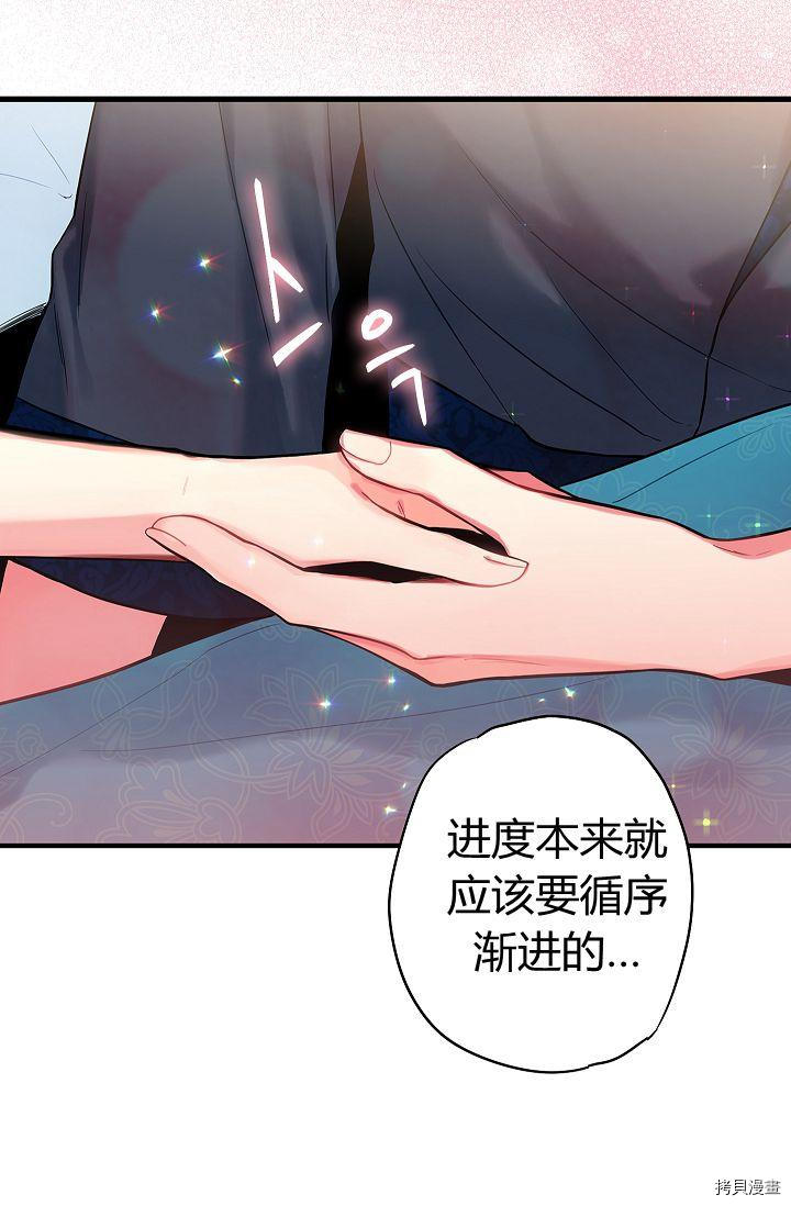 主人公妻子的生存法则[拷贝漫画]韩漫全集-第91话无删减无遮挡章节图片 