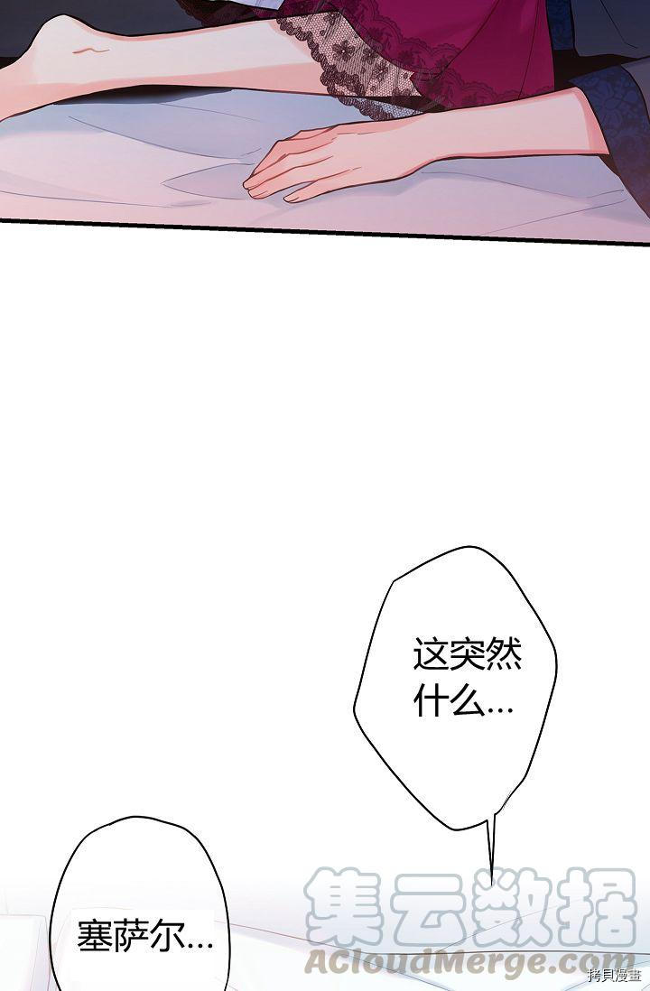 主人公妻子的生存法则[拷贝漫画]韩漫全集-第91话无删减无遮挡章节图片 