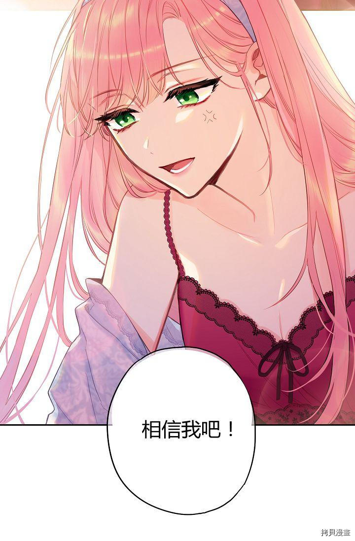 主人公妻子的生存法则[拷贝漫画]韩漫全集-第91话无删减无遮挡章节图片 