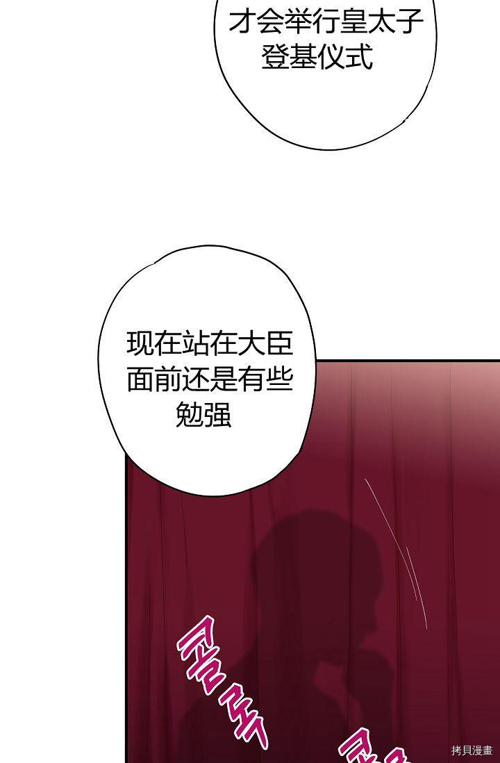 主人公妻子的生存法则[拷贝漫画]韩漫全集-第91话无删减无遮挡章节图片 