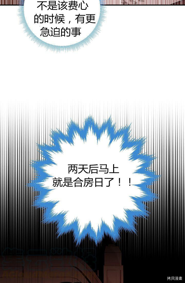 主人公妻子的生存法则[拷贝漫画]韩漫全集-第91话无删减无遮挡章节图片 