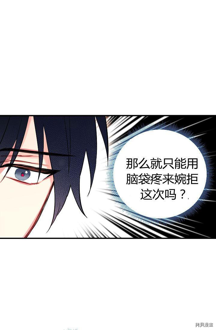 主人公妻子的生存法则[拷贝漫画]韩漫全集-第91话无删减无遮挡章节图片 