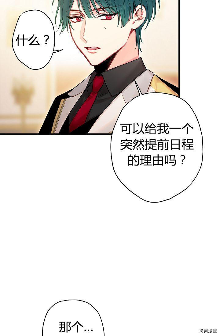 主人公妻子的生存法则[拷贝漫画]韩漫全集-第91话无删减无遮挡章节图片 