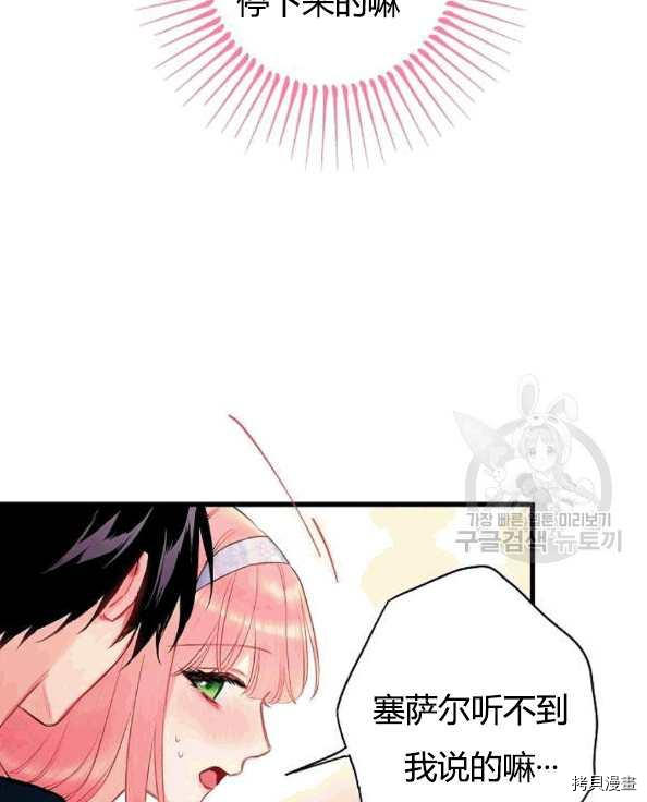 主人公妻子的生存法则[拷贝漫画]韩漫全集-第92话无删减无遮挡章节图片 