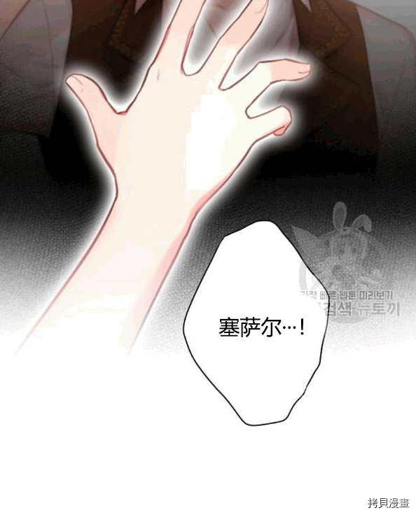 主人公妻子的生存法则[拷贝漫画]韩漫全集-第92话无删减无遮挡章节图片 