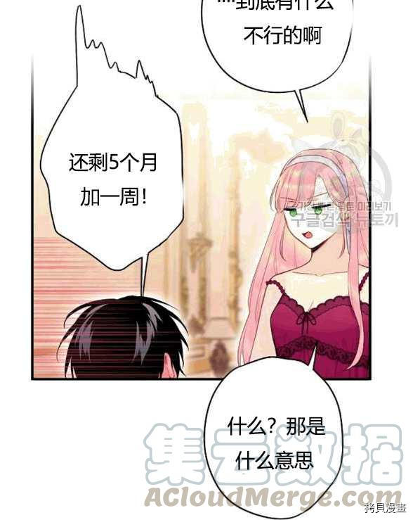 主人公妻子的生存法则[拷贝漫画]韩漫全集-第92话无删减无遮挡章节图片 