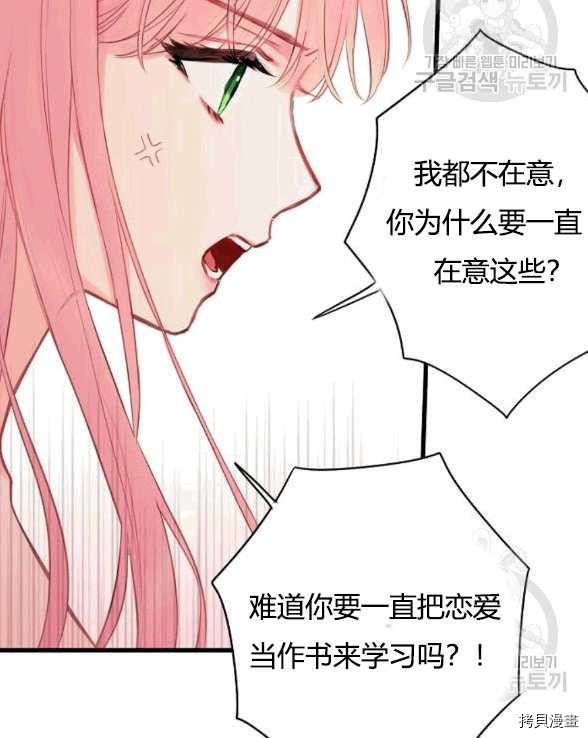 主人公妻子的生存法则[拷贝漫画]韩漫全集-第92话无删减无遮挡章节图片 