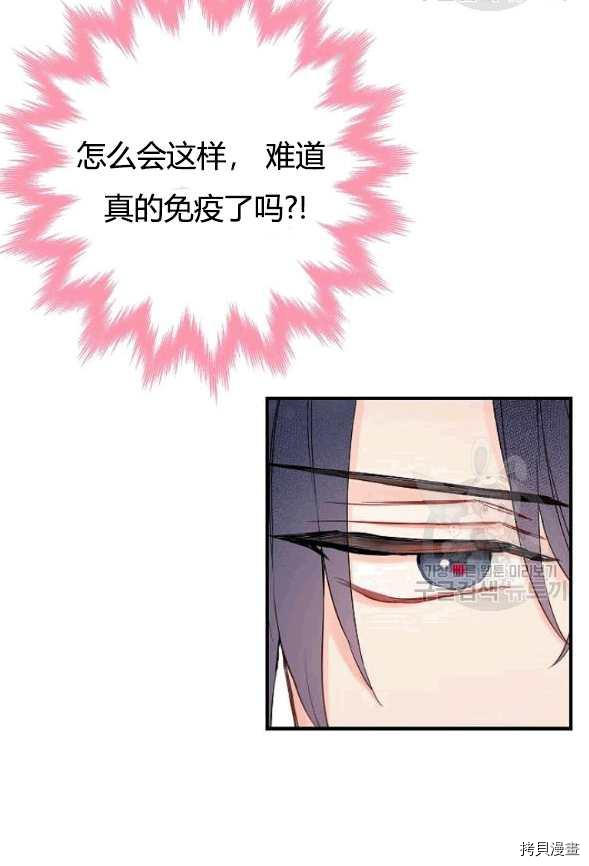 主人公妻子的生存法则[拷贝漫画]韩漫全集-第93话无删减无遮挡章节图片 